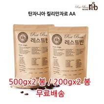 탄자니아 킬리만자로 AA, 200g*2, 원두콩(홀빈)