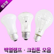 일광 장수 백열 고촉 크립톤 램프 전구 투명 불투명 25W 40W 60W, 일광 크립톤 불투명 25W 1개