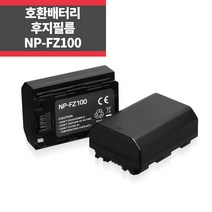 소니 NP-FZ100 호환배터리 A7III A7SIII A9 A6600 IP