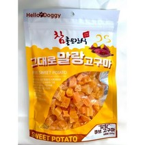 강아지 간식 그대로 말랑 큐브 고구마 250g, 선택/넙적고구마250g