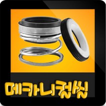 한일펌프부속 IPV-835N 메카니컬씰 메카니칼씰 매카니칼씰 매카니컬씰 메카니컬실 메가니칼실 리데나(구:IPV-835), 리데나(14π)