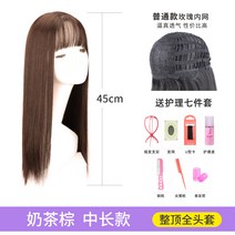 가발 앞머리 자연스런 중·장발-101354, 중간 길이 45Cm [우유 차 갈색] + 간호 세트