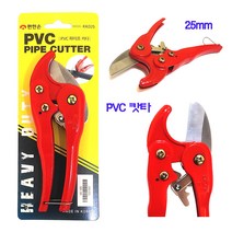 편한손 PVC KK-025 파이프 캇타 (공구 수공구 파이프 캇타 작업) 파이프커터 파이프커터기 파이프절단기 파이프캇타 절단기, 1