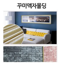 사각 액자 프레임 테두리 마감 장식 셀프 접착식 몰딩 붙이는 리폼 폼패널 폼블럭 폼마블 폼벽지 폼브릭, 화이트
