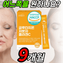식약처 인증 인정 먹는 고함량 글루타치온 저분자 콜라겐 영국 dsm 비타민c 피씨 코라겐 히알루론산 엘라스틴 시스테인 그루 글루 글로 타치온 타티온 콜란겐 펩타이드 분말 가루 스틱, 9박스, 4g X 30포