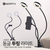 [조은마켓] 1인방송 조명으로 잇템!! 스마트폰 거치 디월스 동글 투링 라이트 유튜브조명 아프리카티비 팝콘티비 BJ, 1개