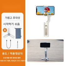 카메라 스마트폰 흔들림방지 짐벌 촬영소품 셀카봉 인터넷방송 핸드폰 3축 스마트폰촬영 아이폰, H
