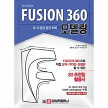 FUSION 360 모델링 - 홍표제, 단품