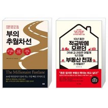 부의 추월차선 + 10년 동안 적금밖에 모르던 39세 김 과장은 어떻게 1년 만에 부동산 천재가 됐을까 [세트상품]