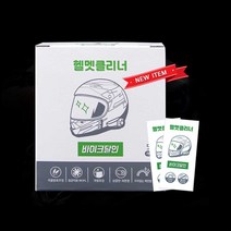 셀프 헬멧 관리 바이크달인 헬멧클리너 휴대용 티슈 세정 정전기방지 안경 계기판