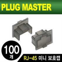 서버 허브 공유기 RJ-45 포트 미니 보호캡 블랙