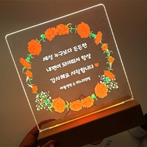 어버이날 카네이션 아크릴 무드등 효도선물, 문구4+어댑터