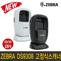 제브라(ZEBRA) 지브라 모토로라 DS9308 1D 2D 고정식스캐너 (DS9208후속), DS9308(USB)