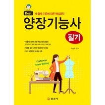 양장기능사 필기 / 일진사
