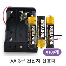 ForU463 AA 3구 배터리 선홀더 100개 건전지케이스 배터리케이스 배터리홀더