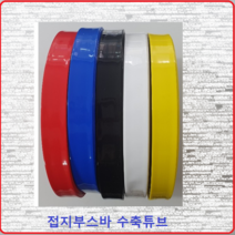 삼일기업 접지부스바수축 부스바튜브 부스바수축튜브 접지단자튜브 접지수축 25MM(1M)적색, 1개