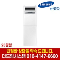 삼성전자 AP083RAPDBH1S 인버터 23평형 스탠드 냉난방기 기본설치별도