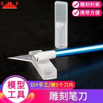 건축학과 재료 우드락 폼보드 포맥스 모델 모형 diy 수공구 PVC 보드 폼 특수 절단 칼, 고정밀 커터 + (블레이드 5개 제공)