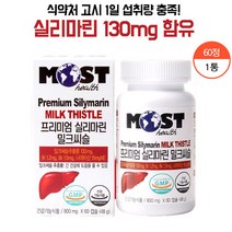 밀크씨쓸추출물 식 약 처 인증 간건강 도움 밀크시스 실리마린 비타민비군 나이아신 프리미엄 영양제, 60캡슐x 1통
