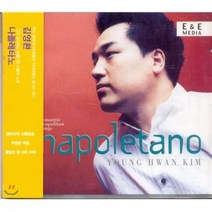[CD] 김영환 - 나폴레타노