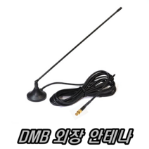 이천안테나 DMB안테나 차량 차량용 지상파 HD수신기 자동차 카 TV안테나 MCX SMA 샤크, DMB ㄱ자꺽임 MCX
