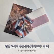 [유주LIKE] 부모님 용돈봉투 명절 추석 설날 고급스러운 특별한, 2번(아들.며느리드림)