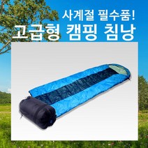 에코벨 사계절용 침낭 (고급형) 머미형, 혼합색