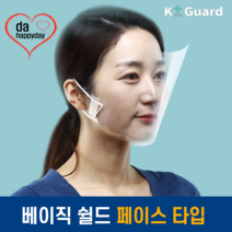 투명마스크 물류센터 상담센터 방청객 교사 강사 배식 급식 케이플러스가드 - 필름 마스크, 베이직 페이스(5장)