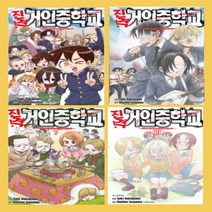 진격 거인중학교 1~11권 만화책 세트 (전 11권) - 학산문화사, 진격 거인중학교 1~11권 세트