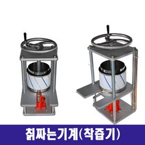 칡압착기 칡즙짜는기계 건강원 압착기 A