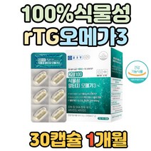 혈행 개선 식물성 미세조류 알티지 임산부 오메가3 rTG epa dha 비타민E 비타민D RTG 캡슐 프랑스 세포보호 항산화 60대 여성 뼈 형성 건조한 알티쥐 영양제 오메가 쓰리