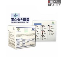 알스 니들캡 [50개] 반영구화장재료 반영구재료 반영구니들, 알스 캡 3~6F