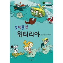 풍덩풍덩 워터리아, 크레용하우스