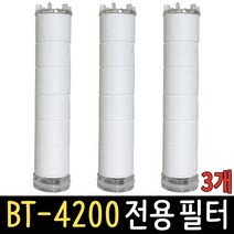 주방용 헤드 BT-4200 리필 정수 필터 3개 녹물 제거 필터, BT-4200 필터 3개