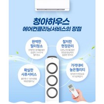 에어컨청소(분해청소) 전문업체 청아하우스, 99999, 천장형 시스템 (4way)