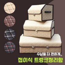 스타일카 기아 신형 쏘렌토 트렁크정리함 차량용 캠핑 멀티박스 수납함 세차가방, 베이지, 소(39x31x29)
