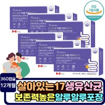 장운동촉진 캐나다 생유산균 프로바이오틱스 500억 cfu 투입 노인 부모님 노년층 추천 캡슐 영양제 배가부글부글 방귀가자주나오는이유 신바이오틱스 캐나다 건강기능식품 효과 알루알루