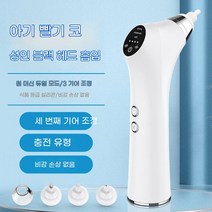 전동 코세척기 콧물흡입기 베이비 전동식 흡인기 코 흡입기 성인 코 흡입기, 화이트 코 흡입기+흡착식 블랙헤드