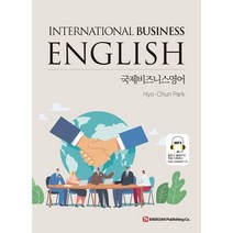 International Business English 국제 비즈니스 영어, 백산출판사