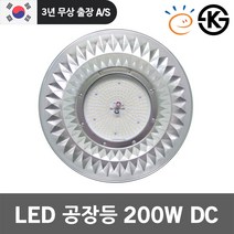 LED 공장등 200W KS 고효율 DC ISD 옥외등 투광기 국산 원형 방수 투광등 물류창고 주유소 주차장 축사등 강당 풋살장 테니스장 야외조명 공장조명 벽부등 체인형 다이아