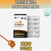 원액 프로폴리스 플라보노이드 비타리움 염증 비염 구강건강