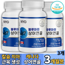 캐나다 상어연골 칼슘 뼈 치아 형성 신경과근육기능유지 영양제 3개월분