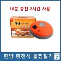 한양 황토볼 돌찜질기/여성 배찜질기/충전식찜질팩, 없음