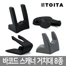 더원시스 바코드스캐너 거치대 8종 모음 DS-210 DS-4208 Z-3220, 2. 일반형 거치대/