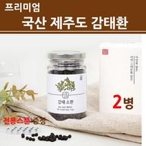 100%제주 감태환 감태 추출물 분말 가루 알긴산 요오드 후코이단 플로로탄닌 폴리페놀 성분 정 타블렛 대용량 통 국내산 국산 제주도 중금속 이물질 NO 없는 검사 인증 서류 첨부, 2병