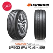 한국타이어 벤투스 V2 AS 245/40R19 (무료배송), 1개