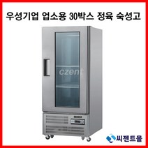 우성기업 업소용정육숙성고 직냉방식 30BOX 숙성고(앞문) CWSR-850(1G), 30BOX / 올스텐 / 디지털