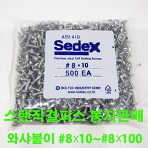 세덱스 스텐410 직결피스 나사 와샤 접시 둥근 머리, 스텐410 냄비머리(둥근머리), 63MM(200개), 1개