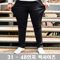 kirahosi남성빅사이즈 베이직스판팬츠 31 - 48까지 BJJ18083