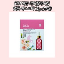 BTM 마유 바이탈라이징 앰플마스크팩 여드름진정팩 여드름팩 비타민마스크팩 재생마스크팩 깊은팔자주름 마스크팩효과 고급마스크팩 마스크팩행사 좋은마스크팩 화이트닝마스크팩 기미마스크팩